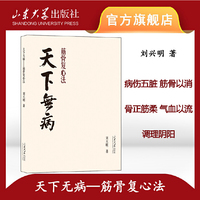 天下无病——筋骨复心法