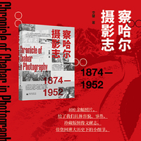 察哈尔摄影志：1874—1952