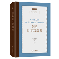 剑桥日本戏剧史(剑桥世界戏剧史译丛)