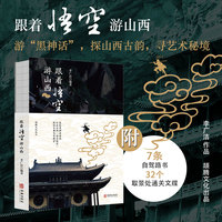 跟着悟空游山西古建筑 爽玩黑神话游戏，行走山西“访古探宝”，探秘古典艺术殿堂