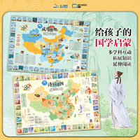成语地图+诗词地图（800mm*600mm）
