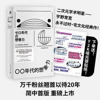 00年代的想象力（零零年代的想象力，饭圈？自恋？巨婴？伪史？懂王？动物化的后现代，生存就是大逃杀，躺不平的我们将往何处去？）