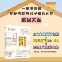 家的布局 藏着让孩子更优秀的秘密