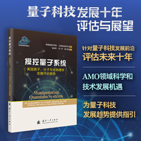 操控量子系统