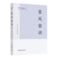 家风家训（领导干部文化通识丛书）