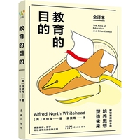 教育的目的  （全译本 大教育家怀特海代表作，教育领域经典读物）