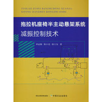 拖拉机座椅半主动悬架系统减振控制技术