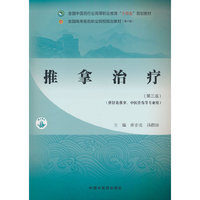 推拿治疗