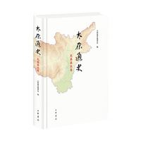 太原通史·先秦秦汉卷