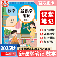 2025秋天才豆新课堂笔记一年级上册数学人教版教材同步小学生预习复习黄冈学霸笔记课本原文解读