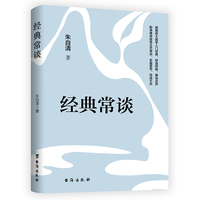 经典常谈（八年级下推荐阅读，附录《唐诗三百首》解析和《文艺常谈》）