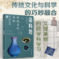 传统文化中的STEAM：染料坊