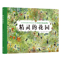 精灵的花园