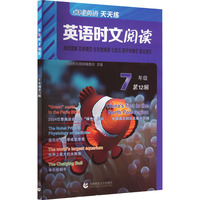 点津英语天天练 英语时文阅读 7年级 第12辑
