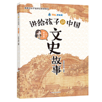 讲给孩子的中国文史故事·宋朝篇（下）