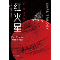 红火星 认仍在世的最伟大科幻作家金斯坦利罗宾逊生涯代表作 全系列横扫雨果奖 星云奖 轨迹奖三座大奖 新版首卷现已震撼来袭当当自营图书