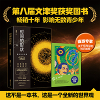 汪诘经典著作 时间的形状 相对论史话 当当专享特别加餐关于相对论的知识手册科普电影暑期热播