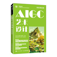 AIGC艺术设计（附微课视频）