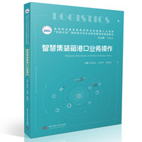 智慧集装箱港口业务操作
