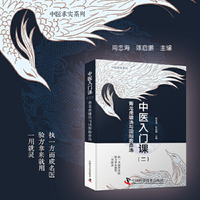 中医入门课（二） 青龙虎啸汤与回阳救命汤