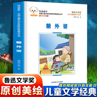 悦读童年·新经典童话丛书：糖外婆儿童文学故事中小学经典阅读书目
