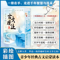 【彩绘刷边】古文观止：青少版 小学生版青少年初中生高中生阅读原著完整无删减六年级儿童课外书推荐原文译文注释