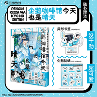 企鹅咖啡馆今天也是晴天（赠企鹅贴纸+书签）世祎著绘 温馨日常治愈系漫画