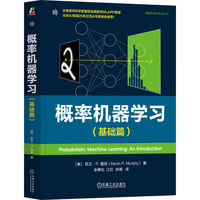 概率机器学习（基础篇） [美]凯文·P. 墨菲     强化学习 概率模型 决策理论