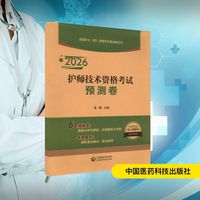 护师技术资格考试预测卷