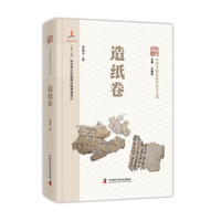 中国少数民族科技与文明 造纸卷 记录少数民族造纸技艺的文化宝典