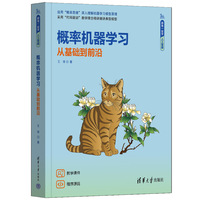 概率机器学习——从基础到前沿