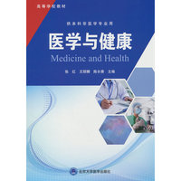 医学与健康