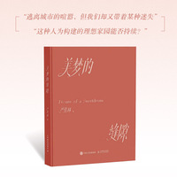 美梦的缝隙