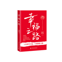 幸福之路
