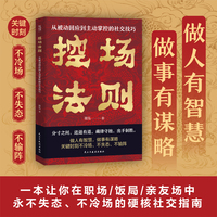 控场法则：从被动回应到主动掌控的社交技巧