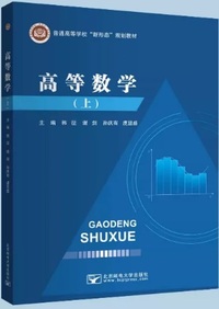 高等数学(下)