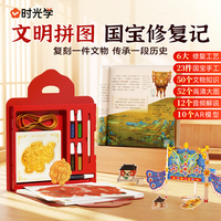 【时光学】文明拼图国宝修复记儿童手工diy拼粘贴画历史古董碎片贴纸