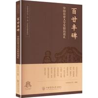 百廿丰碑中国农业大学实验站巡礼