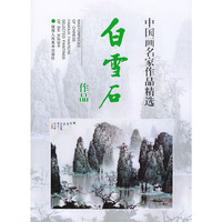 中国画名家作品精选：白雪石作品