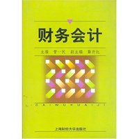 财务会计