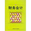 财务会计