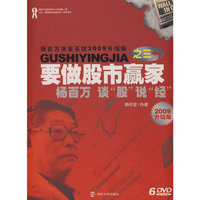 要做股市赢家之三:杨百万谈“股”说“经