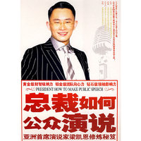 总裁如何公众演说 (6DVD)