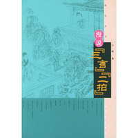 漫说“三言”“二拍”