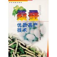 桑蚕优质高产技术