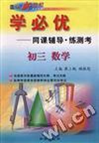 学必优--初三数学