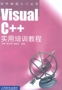 Visual C++实用培训教程