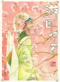 游园惊梦