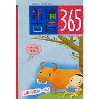 新编古诗365