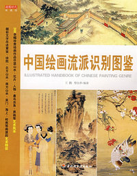 中国绘画流派识别图鉴－收藏馆